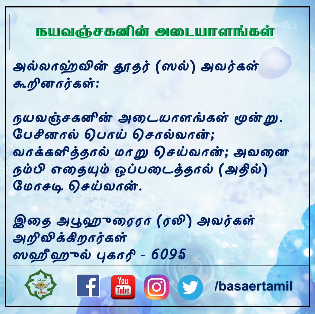 à®¨à®¯à®µà®žà¯à®šà®•à®©à®¿à®©à¯ à®…à®Ÿà¯ˆà®¯à®¾à®³à®®à¯ 