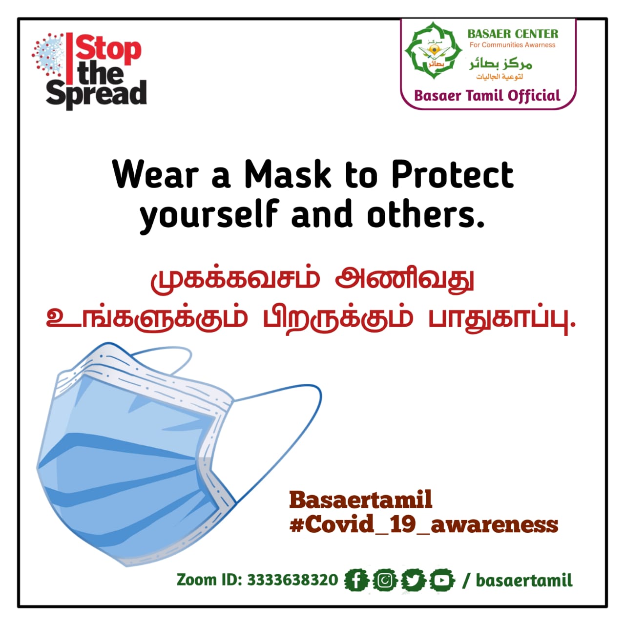 Wear Face Mask!